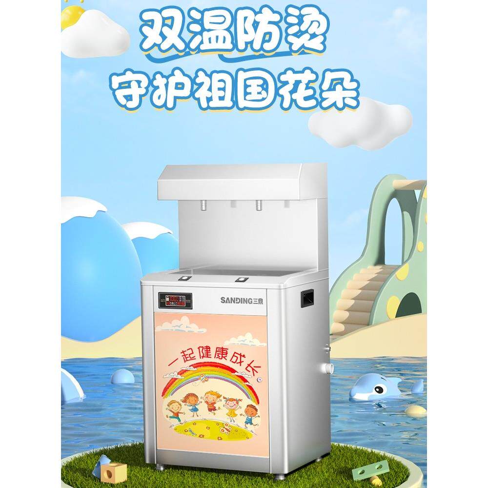 三鼎商用直饮水机大容量幼儿园饮水机过滤学校开水器校园温开水机