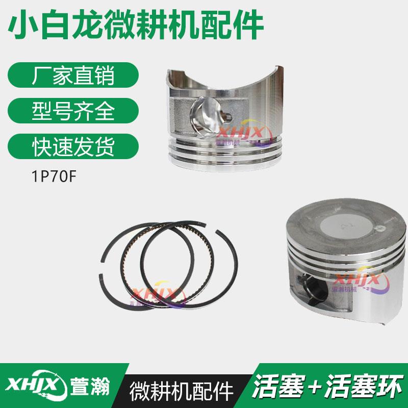 小白龙垂直轴微耕机发动机配件 宗申VP200 1P70F 170F活塞 活塞环