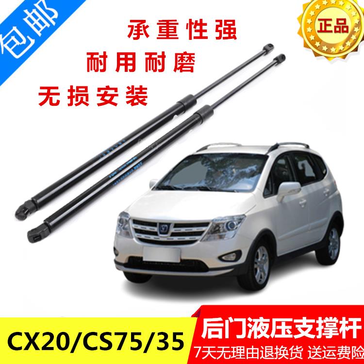 适配长安CX20后门尾门液压顶杆CS75 CS35后备箱门液压支撑杆配件