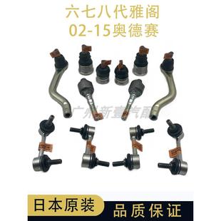 适用于雅阁奥德赛思铂睿底盘前后上下摆臂球头平衡杆吊杆内外球头
