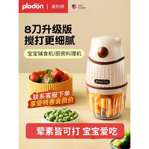 浦利顿plodon婴幼儿辅食机普利顿浦力顿小型多功能专用宝宝料理机