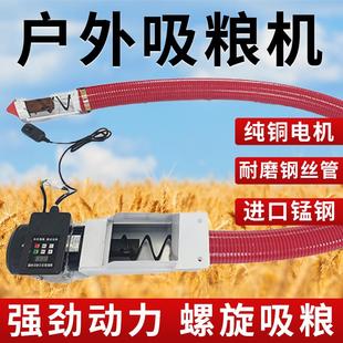 遙控吸糧機(jī)車載家用抽糧機(jī)220V糧食裝 袋機(jī)電動軟管絞龍輸送上料機(jī)