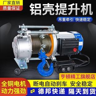 遥控铝壳提升机家用220v电动葫芦微型吊机380v小型升降卷扬机1吨