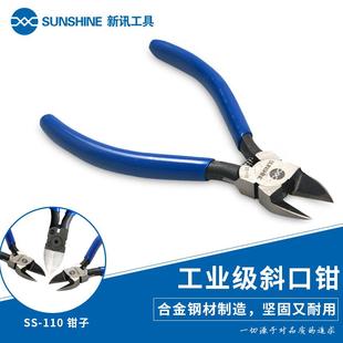 工业级斜口钳水口钳斜嘴钳剪手机屏蔽罩剪钳断线钳剪钳钢丝加厚钳
