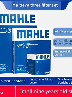 08-13 X-Trail/进口科洛奥2.5L三滤芯套装马勒机滤芯空气滤芯空调
