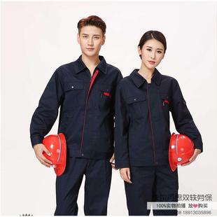 套装 敬业者全棉工作服长袖 男春秋车间工人劳保服电焊汽修服耐磨