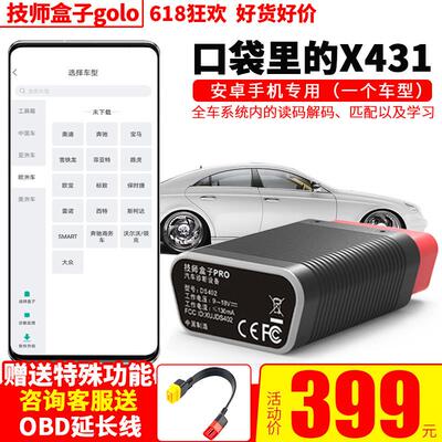 元征 征X431golo技师盒子车卫士obd汽车故障诊断仪引擎检测手机版