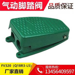 阻挡气缸控制阀FV320绿色脚踏开关流水线Q18R3 气动脚踏阀 L5开关