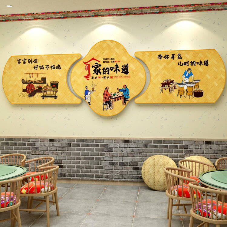 家的味道装饰画饭店墙面快餐饮厅馆挂壁纸文化农家乐火锅烧烤网红图片