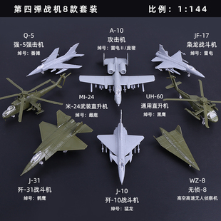 4d模型合金飞机战机拼装 歼20战斗机军事直升航空母舰