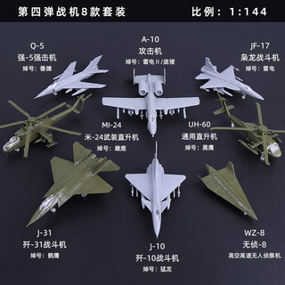 4d模型合金飞机战机拼装歼20战斗机军事直升航空母舰