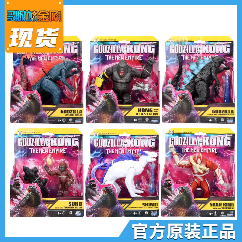 新款现货2024哥斯拉大战金刚帝国崛起怪兽金刚刀疤王石穆儿童手办