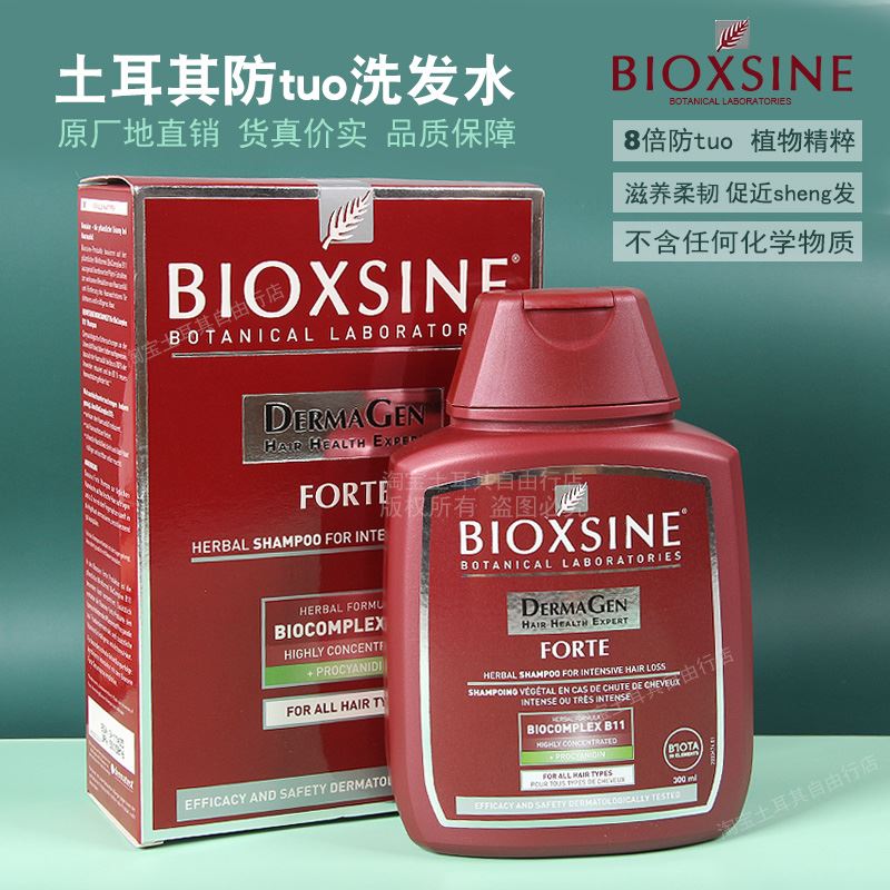 进口土耳其bioxsine洗发水纯植物8倍改善头皮控油去屑止痒300mL 美发护发/假发 洗发水 原图主图