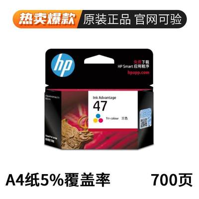 原装惠普HP47墨盒黑色彩色HP4825 4826 4877 4829 4828打印机墨盒