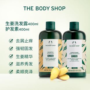 蓬松去屑固发 TheBodyShop生姜洗发水护发素套装 新年礼物