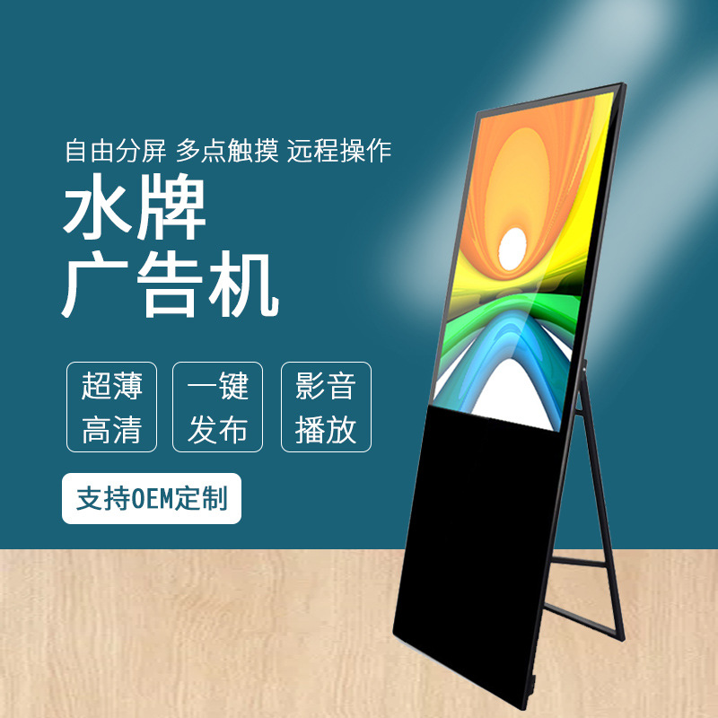 43/49/55寸立式折叠广告牌迎宾酒店门口电子水牌广告机活动展会
