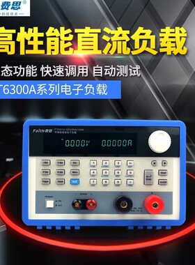 Faith费思直流电子负载测试仪FT6309A/6310/6313/6314/6318/6319A
