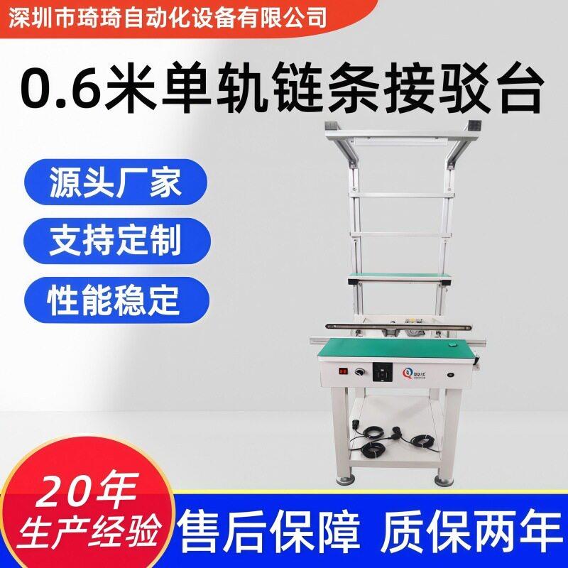 琦琦0.6米轨链条接驳台SMT产线轨带灯衔接台源头工厂制造