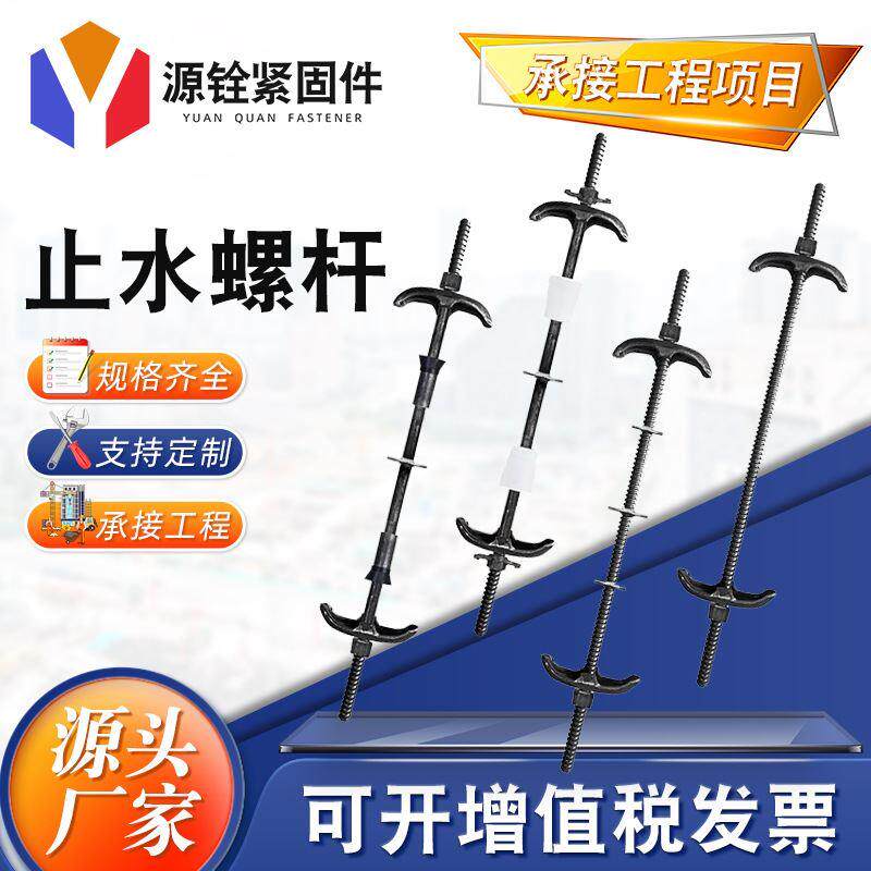 新型三段式止水螺杆防水螺栓地下室人防工程用止水螺栓止水螺杆