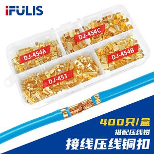 型并线扣接线端子电线连接器冷压铜扣钳中间接头压线扣 454