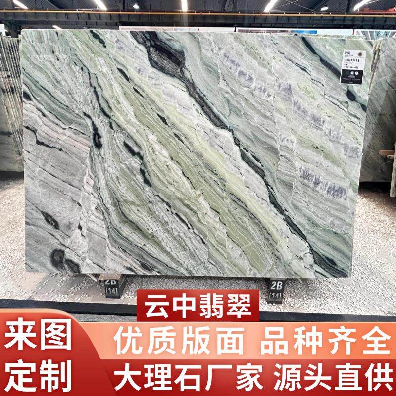 云中翡翠天然大理石板材地面别墅背景墙外墙石材楼梯岛台橱柜面台