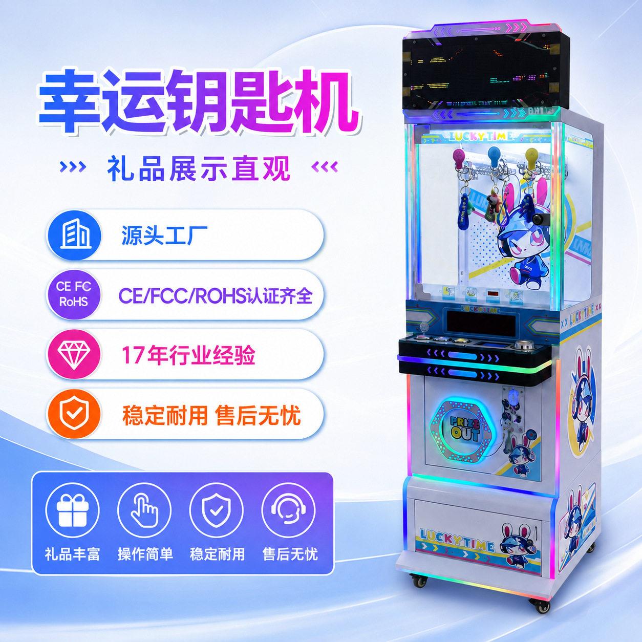 塔吉克斯坦儿童乐园主题乐园景区新款小型投币式幸运钥匙机