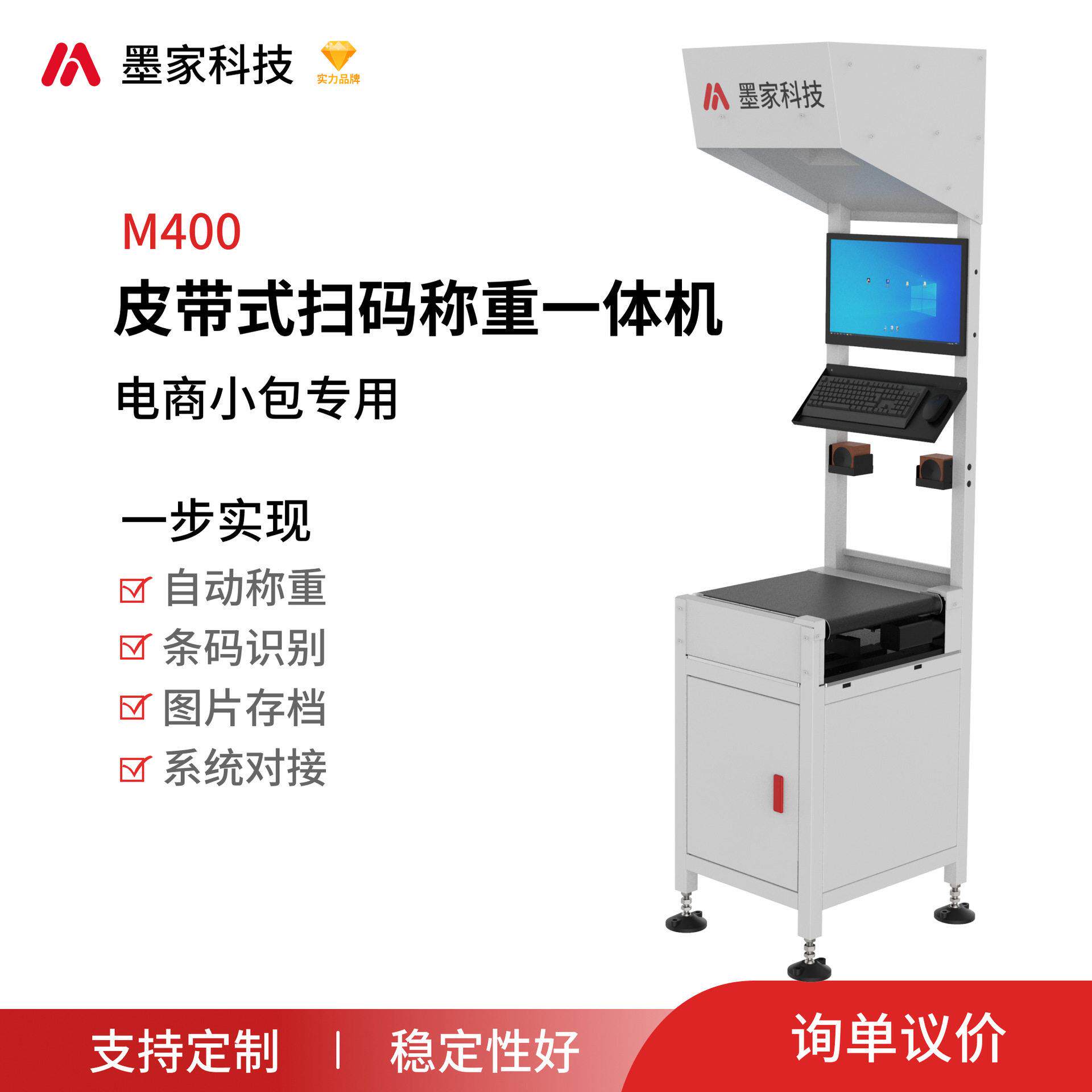 电商小包速精度快手厂家直供支持定制皮带式扫码称重一体机