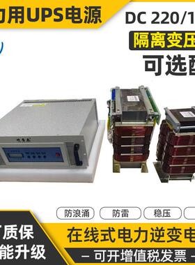 TLS120-2PF电力电源120KVA工频DC220V内置隔离变压器