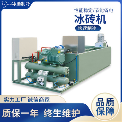 冰勋制冰机/大型冰砖机1-5吨/块冰机/工业大型制冰机/混泥土降温