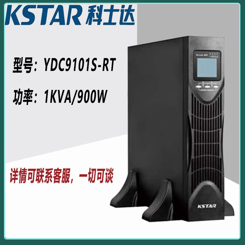 科士达UPS电源YDC9101S-RT/YDC9102S-RT/YDC9103S-RT内置电池标机