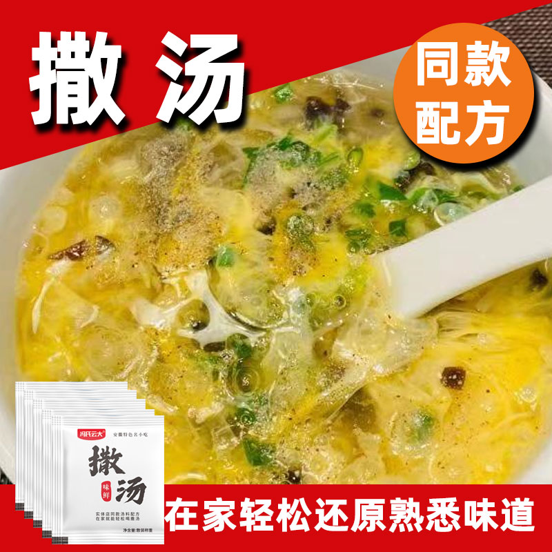 冯氏云大撒汤调味粉包安徽特产速食早餐sa汤胡辣汤鸡蛋汤料包商用 粮油调味/速食/干货/烘焙 速食汤 原图主图