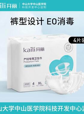 产妇卫生棉计量型孕月子产后专用安心裤型排恶露加长加大