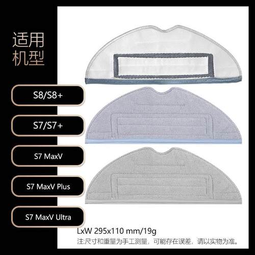 适用于石头Roborock扫地机配件S8/S8+/S7/S7+/S7 Max拖布Ultra