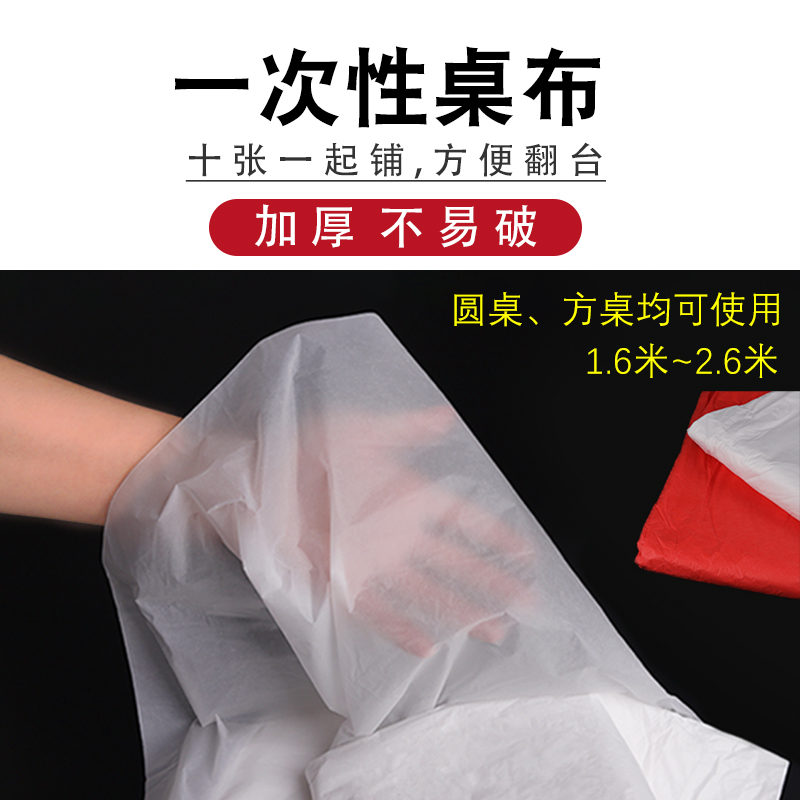 一次性桌布加厚酒店饭店酒席桌布