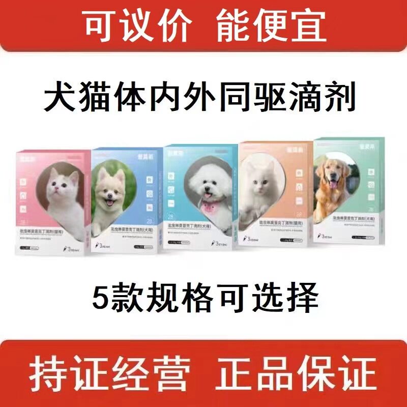 爱莫希吡虫啉莫昔克丁体内外一体驱虫滴剂耳螨心丝虫跳蚤虱子幼蚤