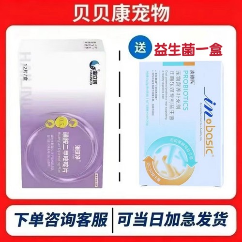 海立诺海球净磺胺间甲氧嘧啶片狗狗猫咪怀孕弓形虫球虫病拉血便