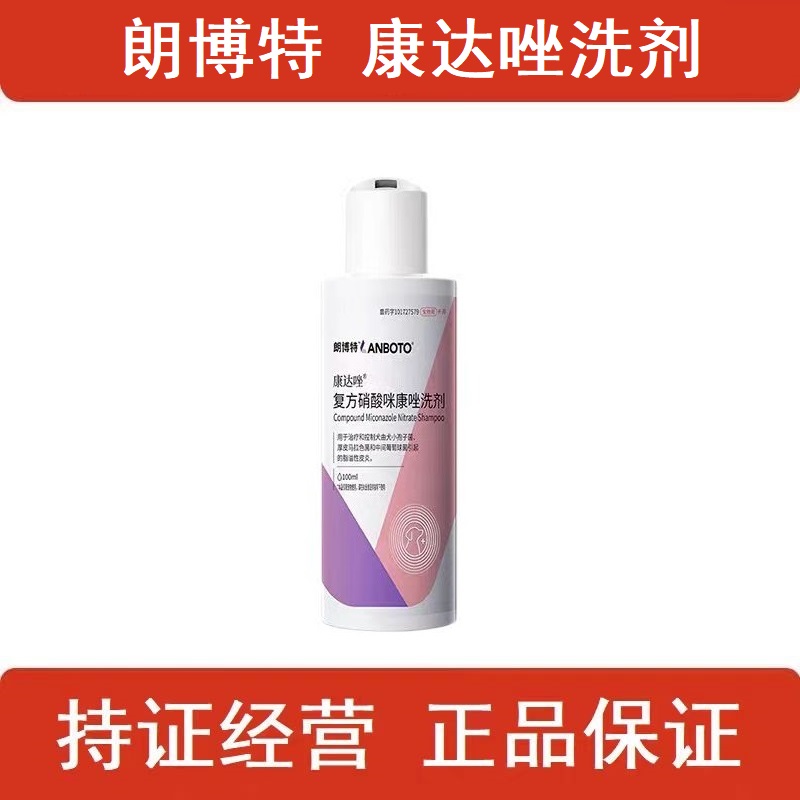 朗博特康达唑复方硝酸咪康唑洗剂狗狗猫咪药浴香波皮肤病药浴洗液