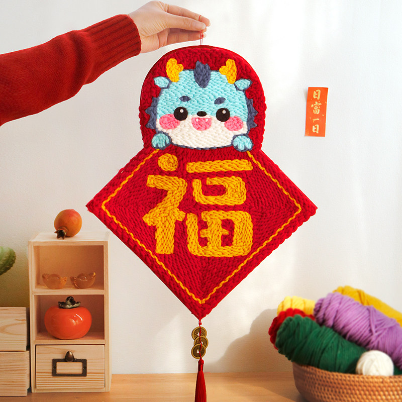 绣十二龙年福字戳戳绣手工diy材料包自己制作新年家居装饰挂件
