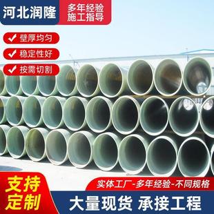 玻璃钢管道农业灌溉大口径耐磨工艺缠绕管道玻璃钢 地埋式 排污管