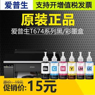 1800 810 850 360连供 R330 EPSON爱普生T674墨水盒L801 原装 805