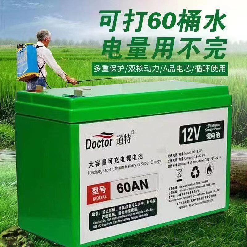 12伏锂电池电动喷雾器配件农用打药机户外照明LED大容量12V蓄电池