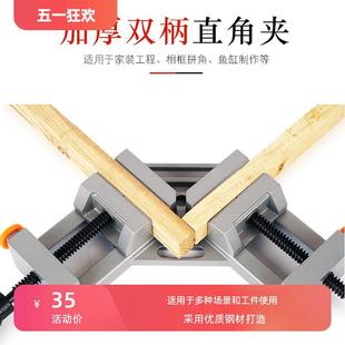 直角夹90度固定夹木工快速夹具焊接固定器块定位单双手柄鱼缸夹具