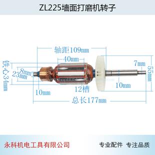 沃普顿ZL225墙面打磨机转子210抛光机转子配件 适用呗耐德