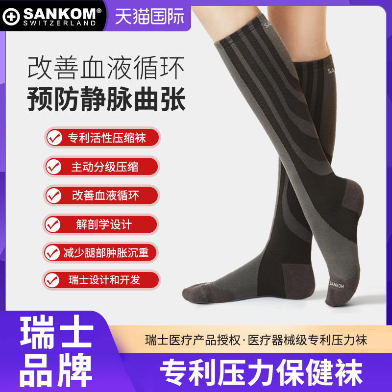 SANKOM静脉曲张弹力袜术后抗血栓