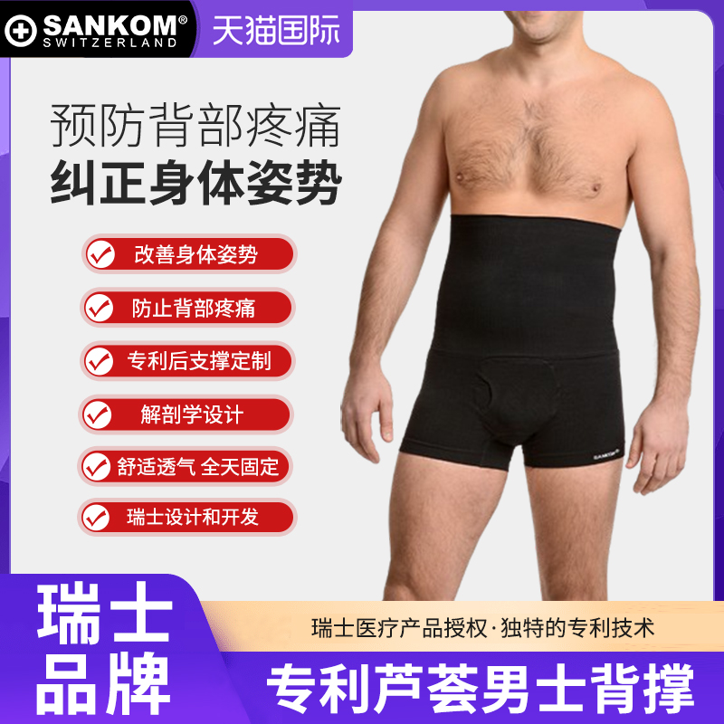 SANKOM专利男士芦荟塑身裤黑色