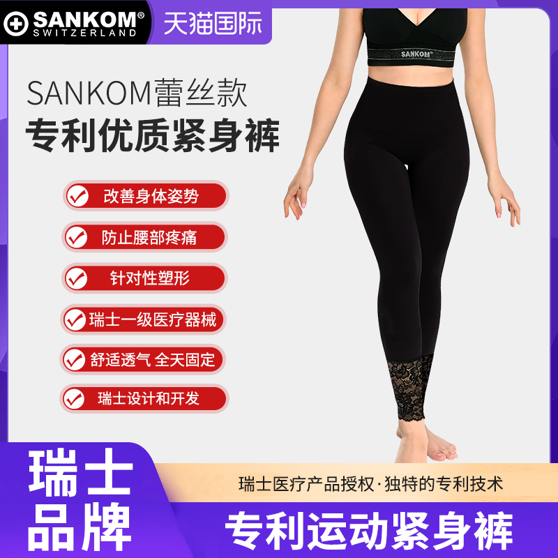 SANKOM运动蕾丝打底裤塑形紧身裤