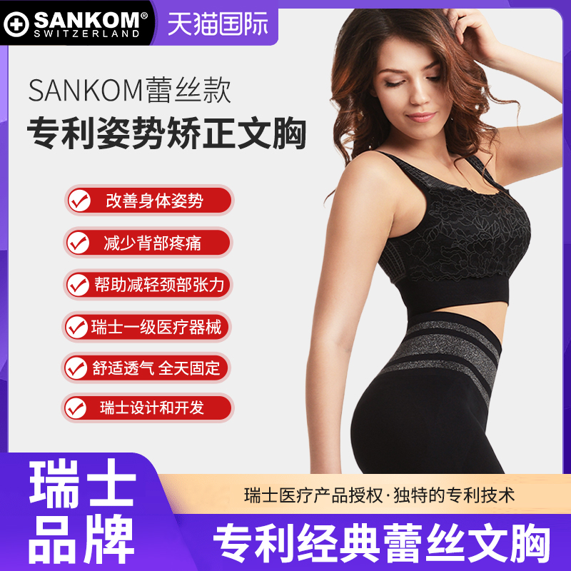 蕾丝成人SANKOM姿势矫正胸罩