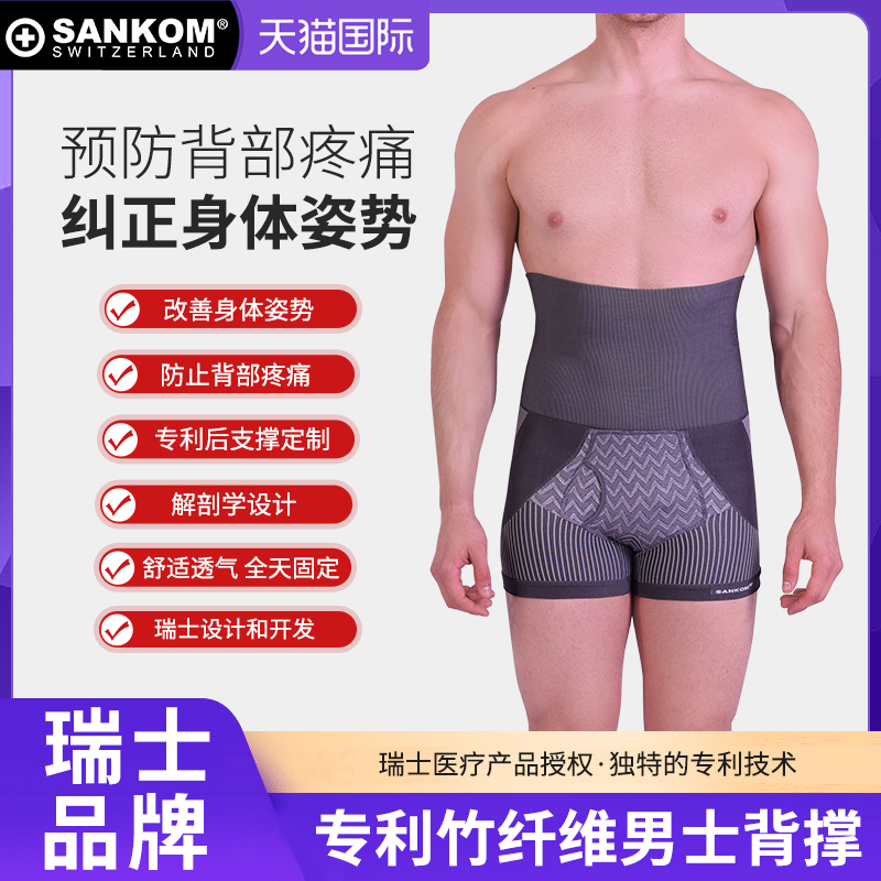 SANKOM男士竹纤维塑身裤背撑内裤