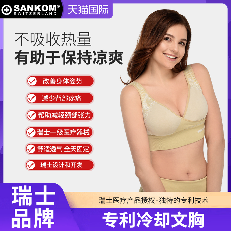SANKOM米色姿势矫正专利冰丝文胸
