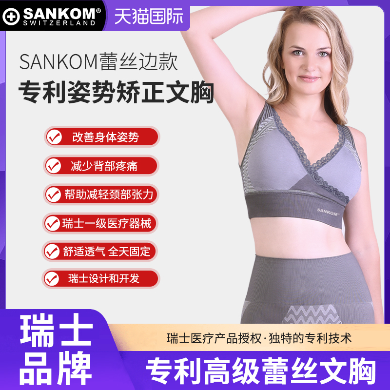 SANKOM蕾丝胸罩姿势矫正文胸